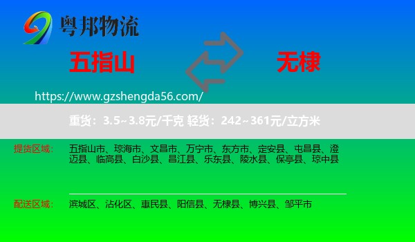 五指山市到无棣县物流专线