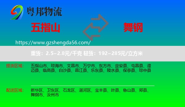 五指山市到舞钢市物流专线