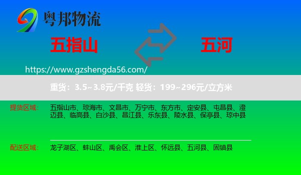 五指山市到五河县物流专线