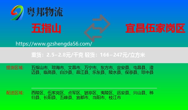 五指山市到伍家岗区物流专线