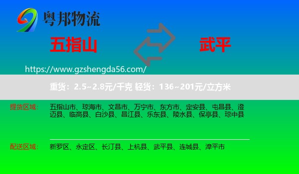 五指山市到武平县物流专线