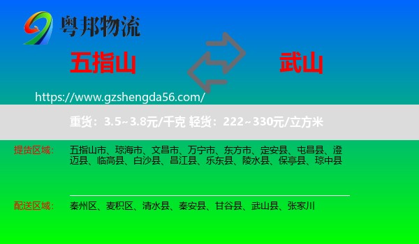 五指山市到武山县物流专线