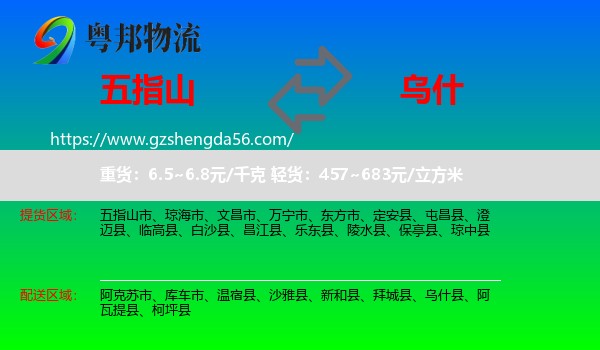 五指山市到乌什县物流专线