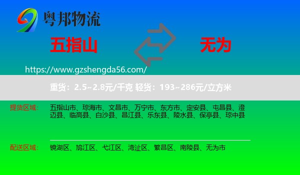 五指山市到无为市物流专线