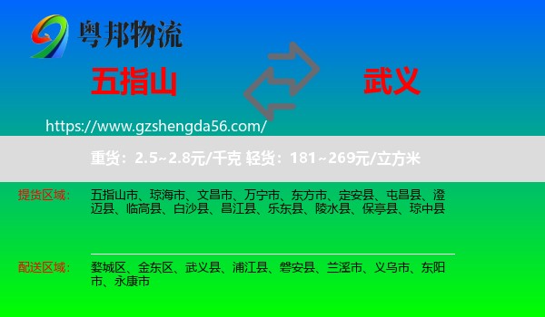 五指山市到武义县物流专线