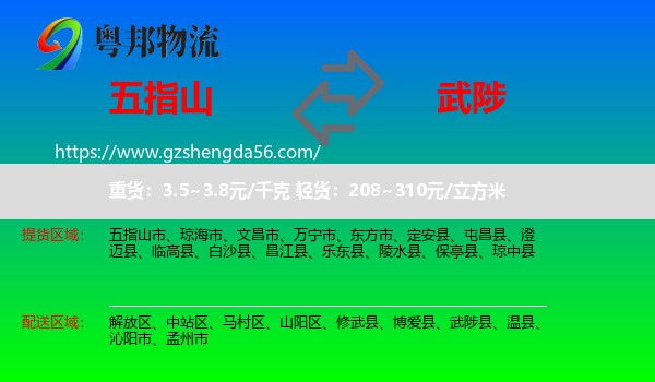 五指山市到武陟县物流专线