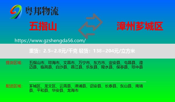 五指山市到芗城区物流专线