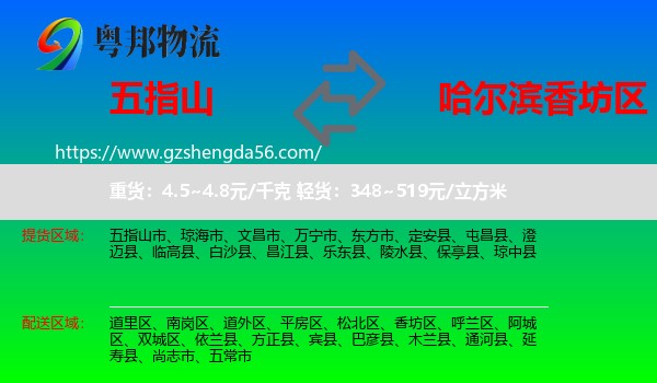 五指山市到香坊区物流专线