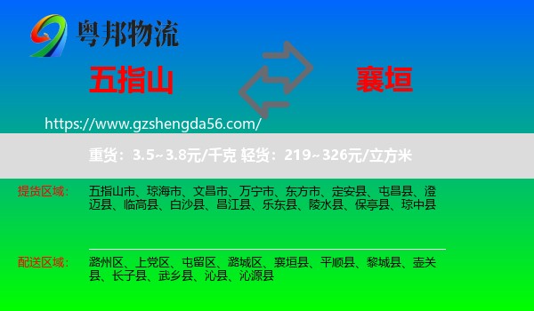 五指山市到襄垣县物流专线