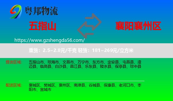 五指山市到襄州区物流专线