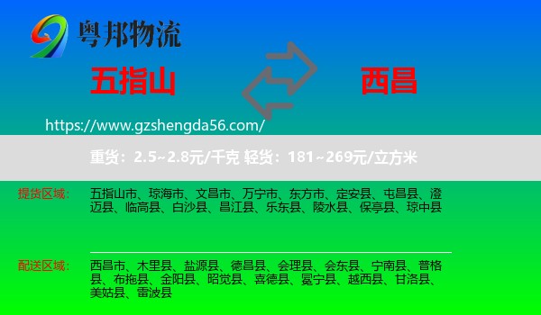 五指山市到西昌市物流专线