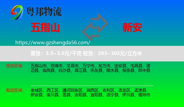 五指山市到新安县物流专线