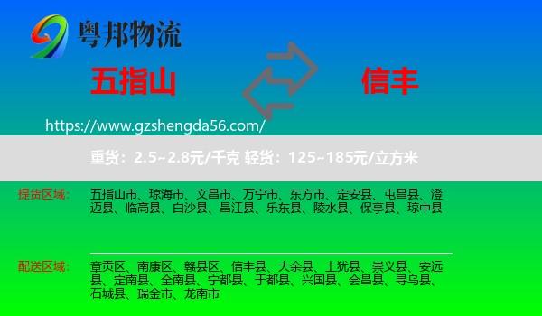五指山市到信丰县物流专线