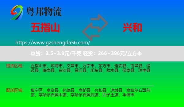 五指山市到兴和县物流专线