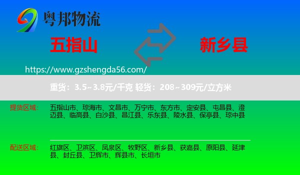 五指山市到新乡县物流专线