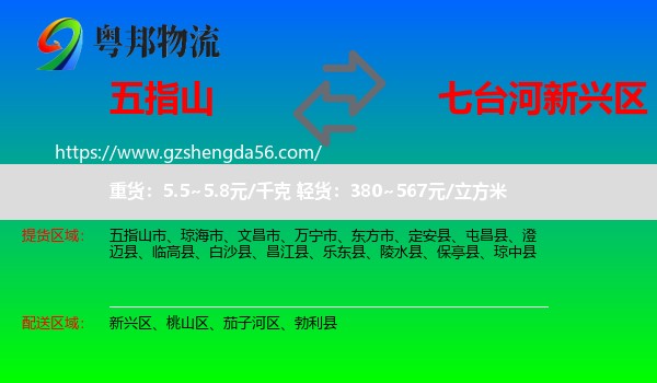 五指山市到新兴区物流专线