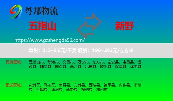 五指山市到新野县物流专线