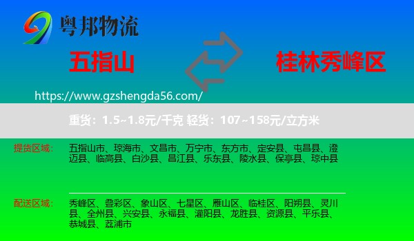 五指山市到秀峰区物流专线