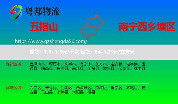五指山市到西乡塘区物流专线