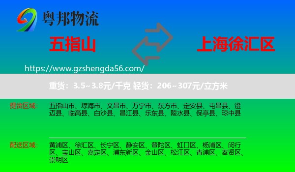 五指山市到徐汇区物流专线