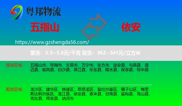五指山市到依安县物流专线