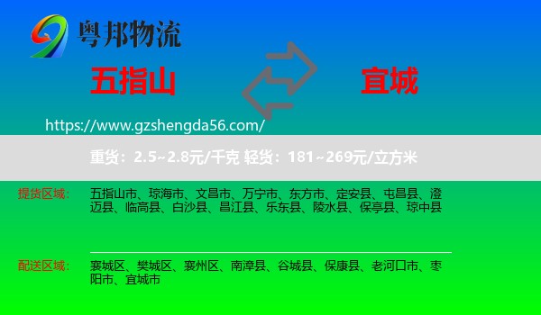 五指山市到宜城市物流专线