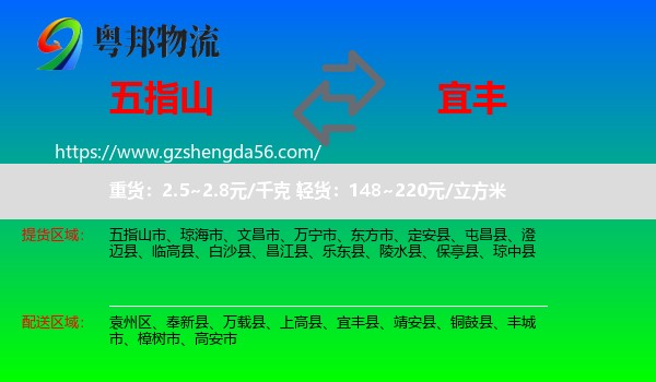 五指山市到宜丰县物流专线