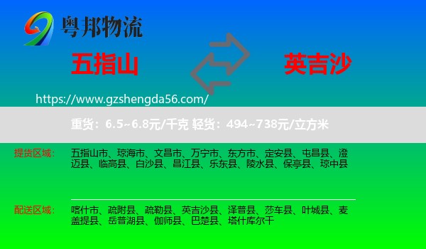 五指山市到英吉沙县物流专线