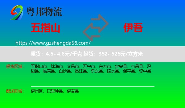 五指山市到伊吾县物流专线