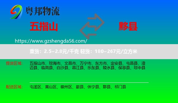 五指山市到黟县物流专线