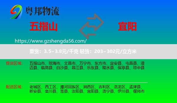 五指山市到宜阳县物流专线