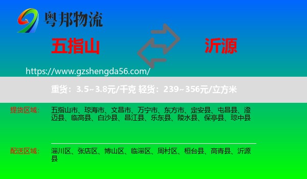 五指山市到沂源县物流专线