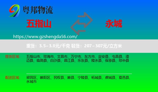 五指山市到永城市物流专线