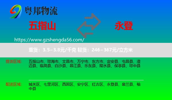 五指山市到永登县物流专线