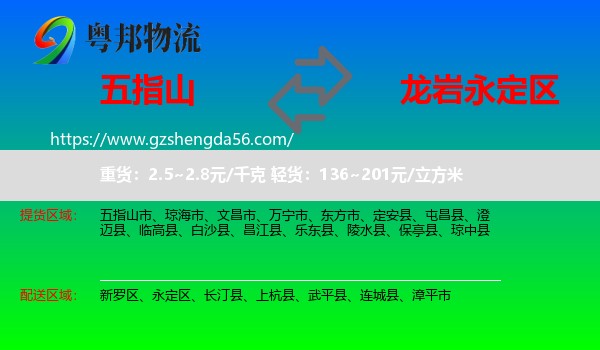 五指山市到永定区物流专线