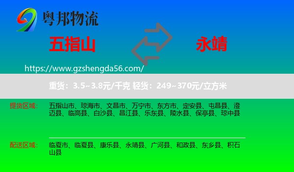 五指山市到永靖县物流专线