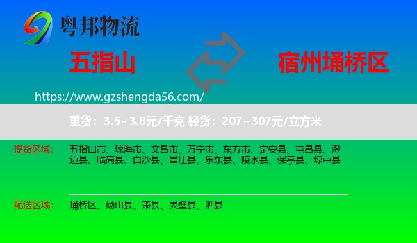 五指山市到埇桥区物流专线