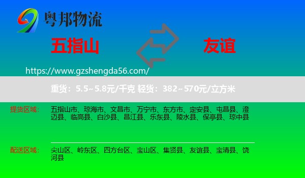 五指山市到友谊县物流专线