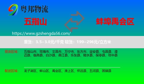 五指山市到禹会区物流专线