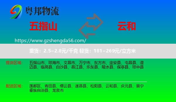 五指山市到云和县物流专线