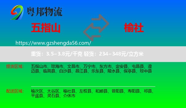 五指山市到榆社县物流专线