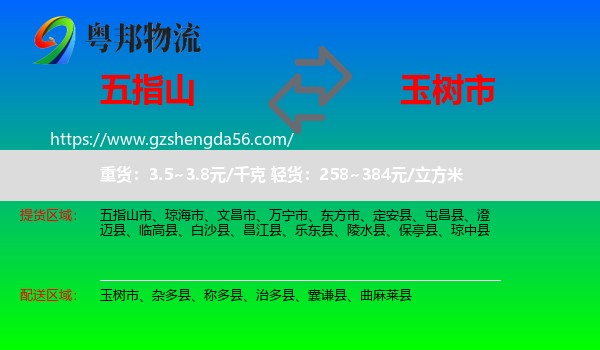 五指山市到玉树市物流专线