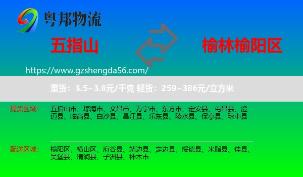 五指山市到榆阳区物流专线