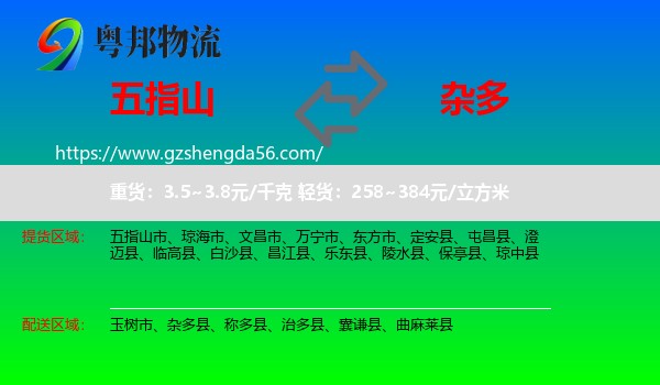 五指山市到杂多县物流专线