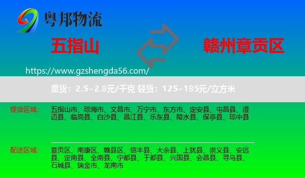 五指山市到章贡区物流专线
