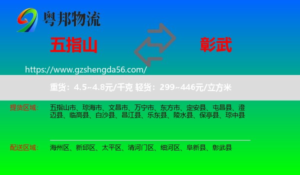五指山市到彰武县物流专线