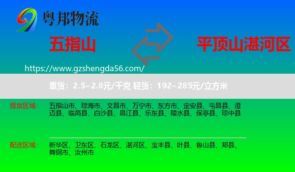 五指山市到湛河区物流专线