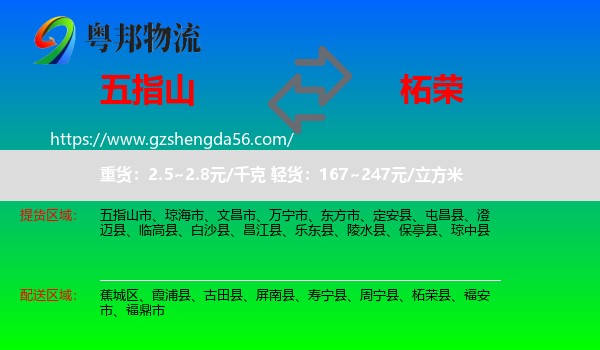 五指山市到柘荣县物流专线