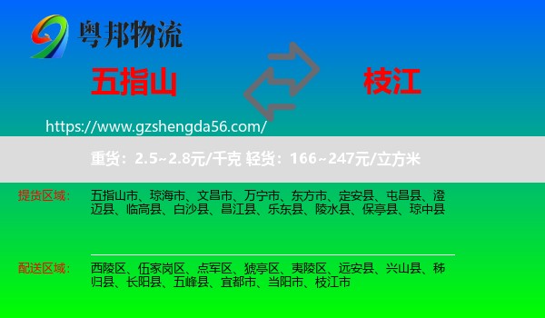五指山市到枝江市物流专线