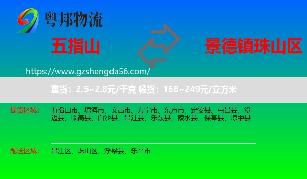 五指山市到珠山区物流专线